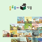 교원-솔루토이 인물 전30권(본책28권 별책2권)최신간 미개봉 새책
