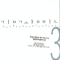 [미개봉][CD] 김광민 - 3집 보내지 못한 편지 [재발매]