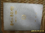 부산시 / 참여하는 총화시정 시정낙수 제7집 1973 -꼭상세란참조