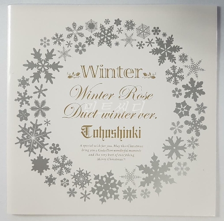 동방신기 - Winter : Winter Rose/Duet-winter version