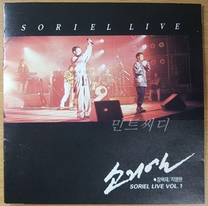 소리엘 - Soriel Live Vol.1
