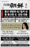 (상급) 월간 조선 2022년-5월호 (신229-7)
