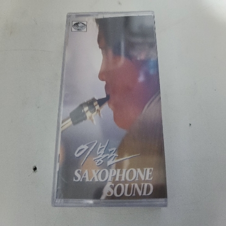 (미개봉 카세트 테이프) 이봉조 - Saxophone Sound