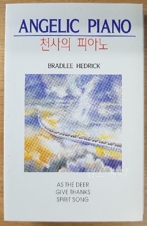 [카세트 테이프] BRADLEE HEDRICK - ANGELIC PIANO
