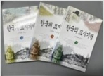 한국의 묘지기행 1,2,3 (전3권)