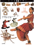 춤 (비주얼 박물관, 67) (ISBN : 9788901046792)