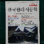 한국현대시문학 -2011 여름 제10호-