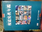 한국사진기자협회 2책셋트/ 2002 보도사진연감 뉴스. 스포츠 기획 -설명란참조