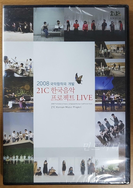 [DVD] 2008 국악창작곡 개발 21C 한국음악 프로젝트 Live (홍보용)