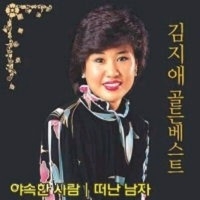 [미개봉] 김지애 / 골든 베스트 (2CD)