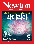 Newton 뉴턴 2015.6 박테리아 / 부록 없음