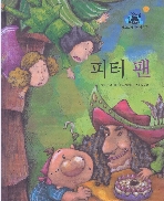 피터 팬 (베스트 세계 명작 동화, 12) (ISBN : 9788993929546)