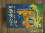 성지문화사 / 증개정판. 전국도로관광지도 1991년 -사진.꼭상세란참조