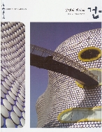 문명의 발자국 건축 (이야기가 있는 작은 미술관 다채, 21) (ISBN : 9788901062303)