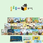 교원-솔루토이 위인 본책31권 최신간 (미개봉/새책)