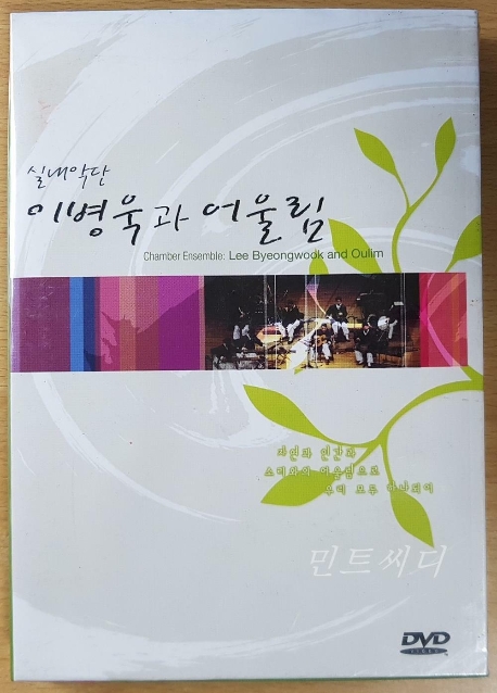 [DVD] 실내악단 이병욱과 어울림 (홍보용)