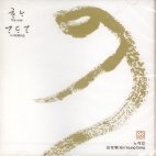 노래집 하나 - 김영동 (2002년 초판 웅진뮤직) 미개봉