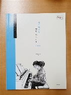 재즈 피아노 독학 가이드북. 1: 기초 주법 (깨끗한 재고 있습니다^^)