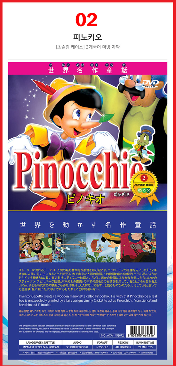 DISNEY COMPANY Pinocchio [DVD]