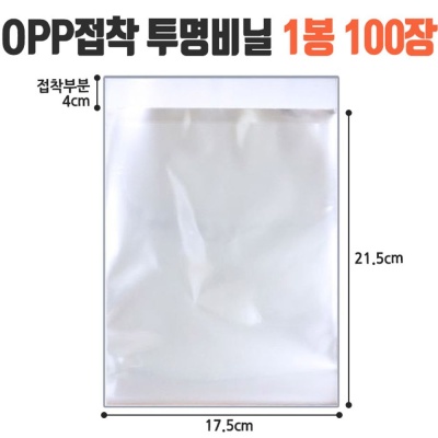 투명 OPP 비닐 봉투 17.5 X 21.5 부분 4cm.