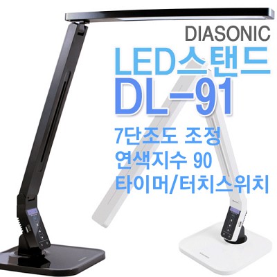 다이아소닉 LED 스탠드 DL-91(블랙/화이트)/밝기조절/몸체각도조절/터치스위치