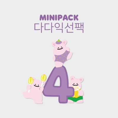 [빵빵해기획전]미니팩_다다익선(4개)
