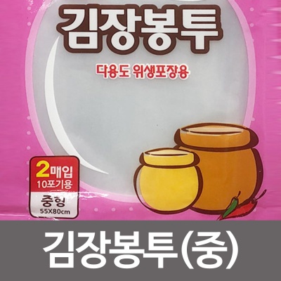 김장봉투 (중형2매입10포기용) 김치비닐팩 다용도비닐