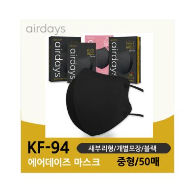 에어데이즈 KF94 블랙 새부리C타입마스크 (중형) 50매