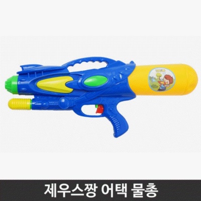 제우스짱 어택 물총 장난감 완구 아동 여름용품