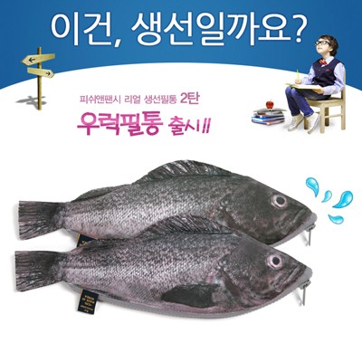 ★무료배송 [피쉬앤팬시] 생선필통 우럭필통