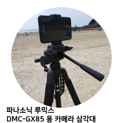 파나소닉 루믹스 DMC GX85 용 카메라 삼각대