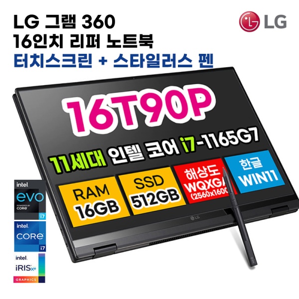 LG그램 360 16인치 16T90P 2in1 터치 펜 노트북/리퍼
