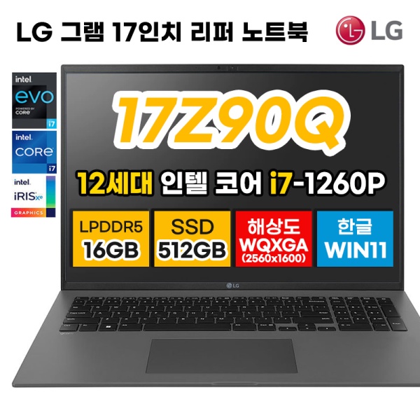 2022 LG 그램 17 17Z90Q 12세대 i7 512GB 16GB 노트북
