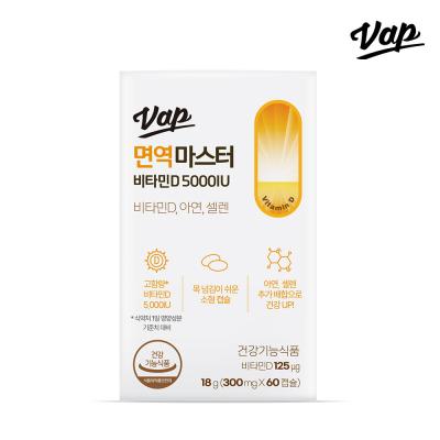 VAP 면역마스터 비타민D 5000IU 1박스(2개월분)