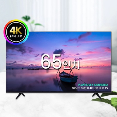 65인치 UHD LED 아이온 중소기업 TV 티비 텔레비전