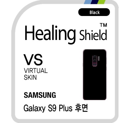 갤럭시 S9 플러스 버츄얼스킨 블랙 후면보호필름 2매