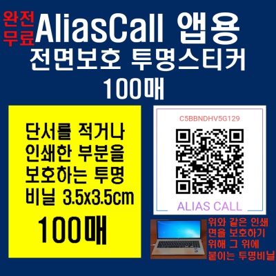 Aliascall단서보호용 투명비닐 스티커지 3x3cm 100매