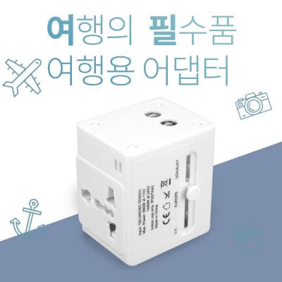 투어테크 해외여행용 멀티어댑터 JY-159W 화이트