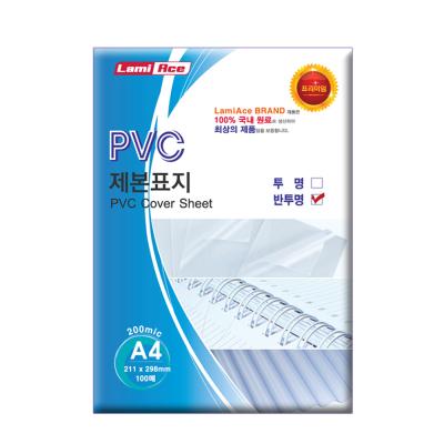 라미에이스 PVC제본표지 200MIC 반투명 A4(100매)