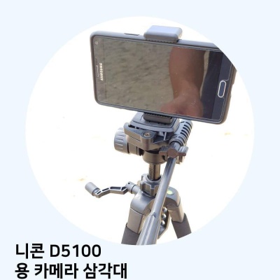 니콘 D5100 용 카메라 삼각대