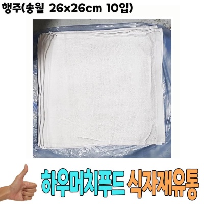 행주 송월 26x26cm 10입 낱개 -식자재 용품 비품