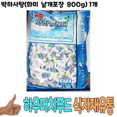 식자재 도매 박하사탕화미 낱개포장 800g 1개