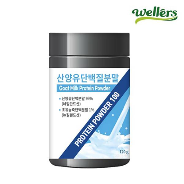 웰러스 산양유 단백질 파우더 프로틴 쉐이크 120g