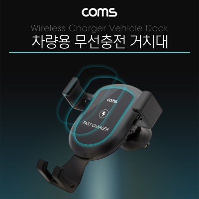 Coms 차량용 스마트폰 무선충전기 (Black)