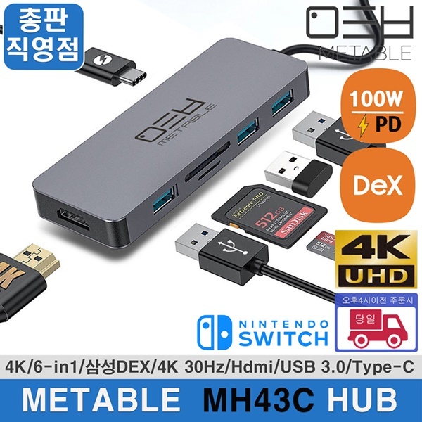 메타블 MH43C 7in1 HDMI 멀티허브 C타입 7포트 덱스
