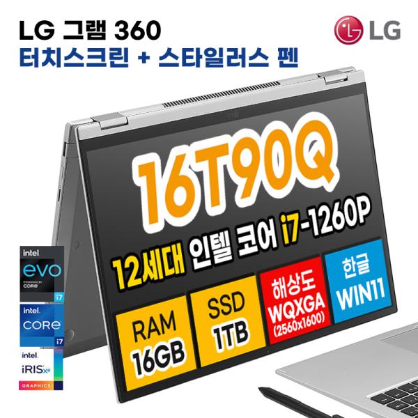 LG전자 그램360 12세대 i7 1TB 16G 16T90Q 노트북
