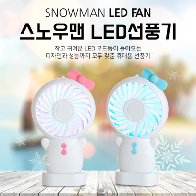 스노우맨 LED 선풍기 미니선풍기 핸디팬 휴대용선풍기