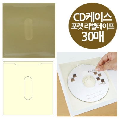 주머니형 포켓 DVD 라벨테이프 CD케이스 3
