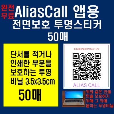 Aliascall단서보호용 투명비닐 스티커지 3x3cm 50매