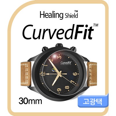 [힐링쉴드] 손목시계 30mm CurvedFit 고광택(투명) 액정보호필름 3매(HS144267)